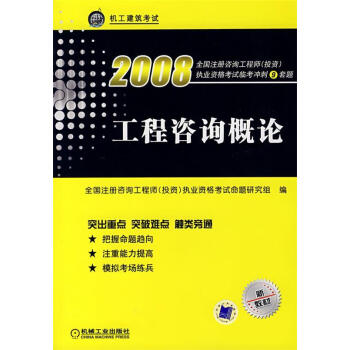 2024年咨询工程师教材_咨询工程师教材目录_教材咨询考试师工程用什么软件