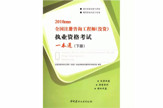 2024年咨询工程师教材_咨询工程师教材目录_教材咨询考试师工程用什么软件