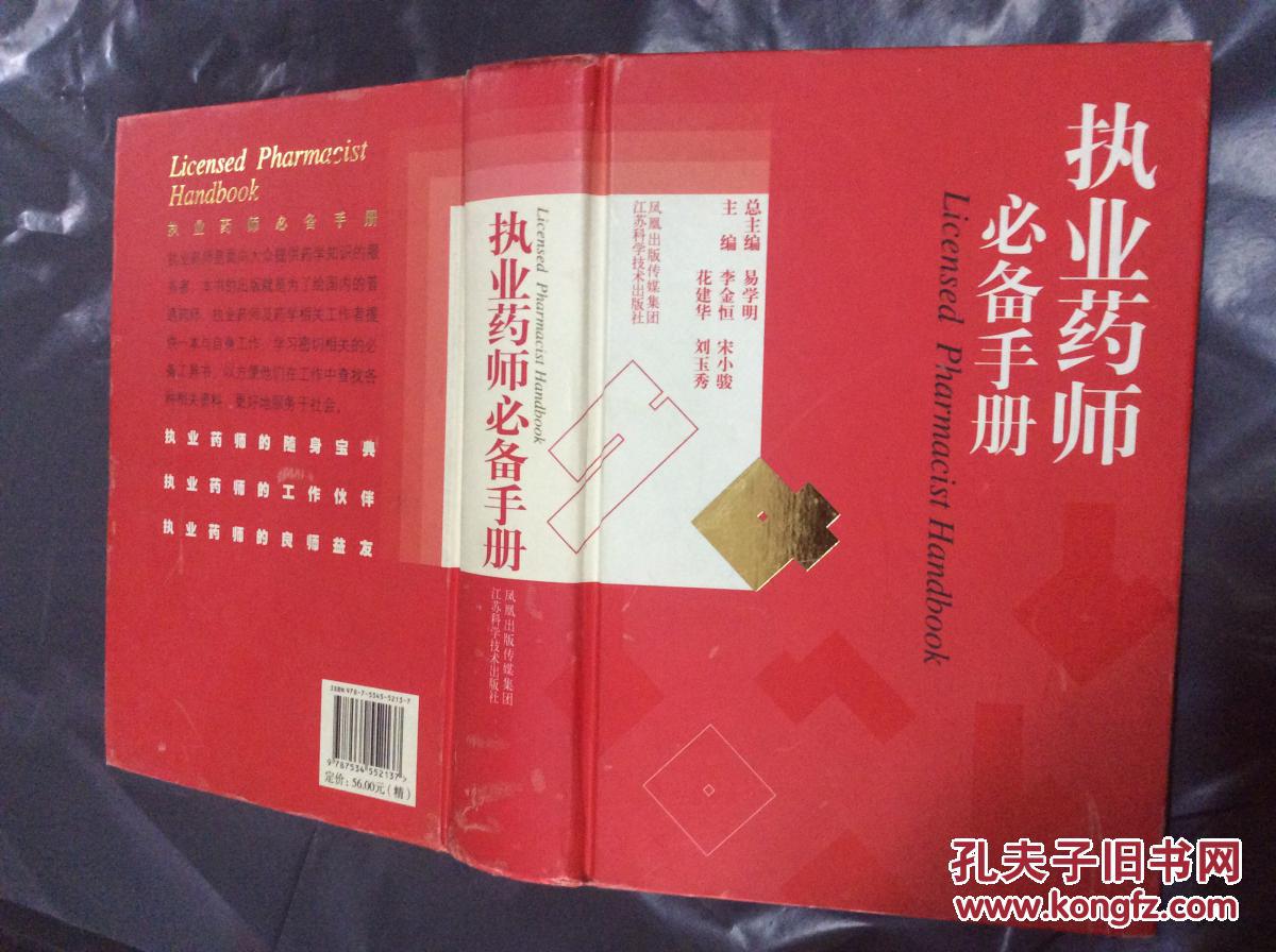 2021执业药师变动_2024年执业药师考试书_执业药师改版会很大变化吗