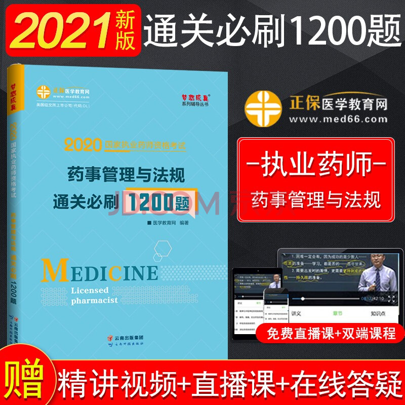 2024年执业药师考试书_执业药师改版会很大变化吗_2021执业药师变动