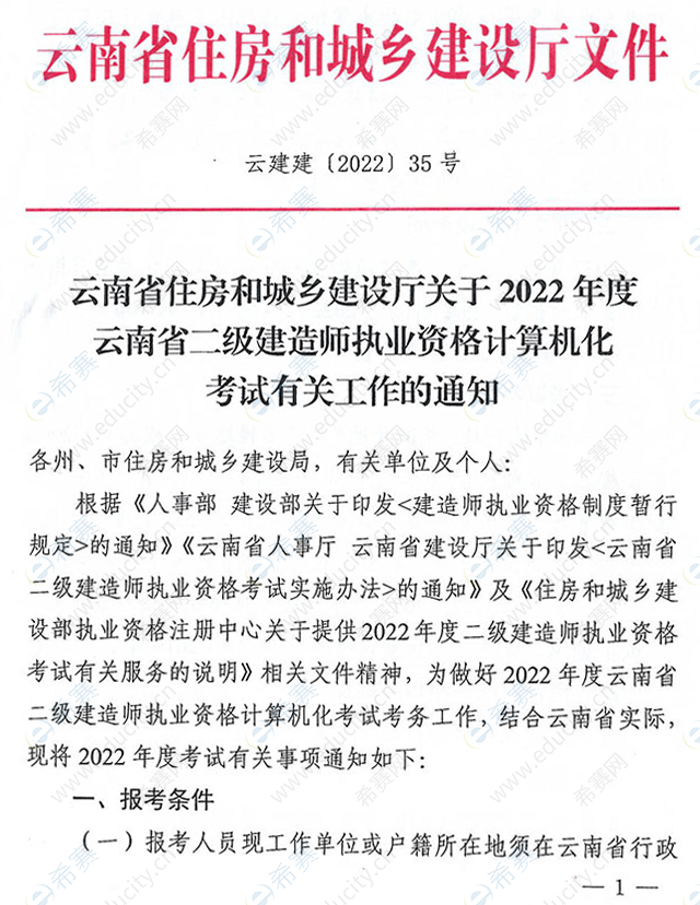 云南省二级建造师报名时间_云南建筑考试_云南建造师报名时间2021年