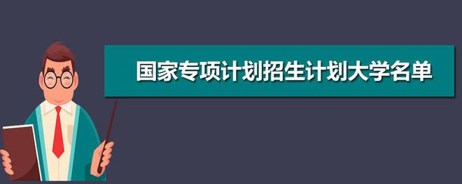 青岛高校录取线查询_地方专项计划录取规则_青岛录取查询