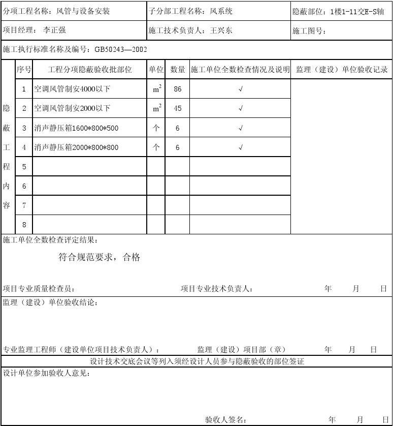 建设工程项目管理