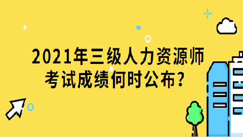 哈尔滨人力资源管理师考试时间_2024年哈尔滨人力资源考试_哈尔滨人力资源管理师考试报名