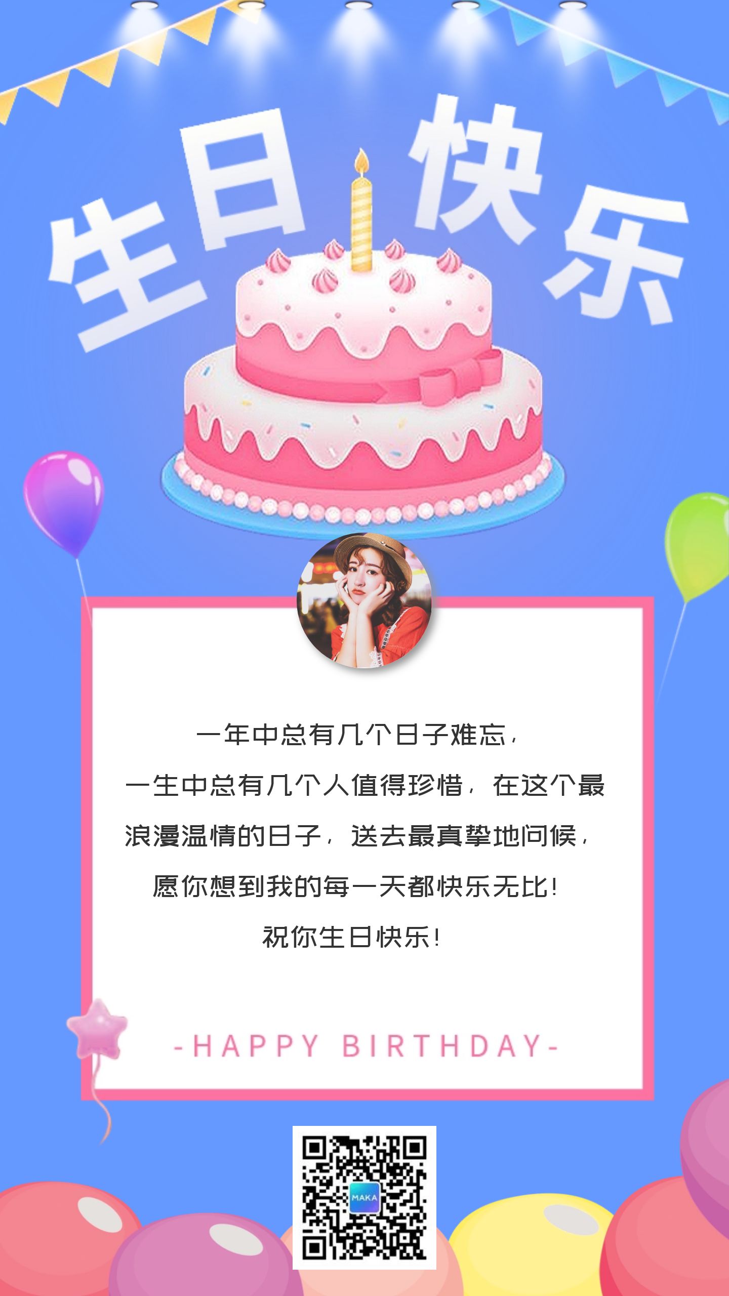 生日快乐贺卡寄语_生日贺词生日贺卡祝福语_生日快乐贺卡语录