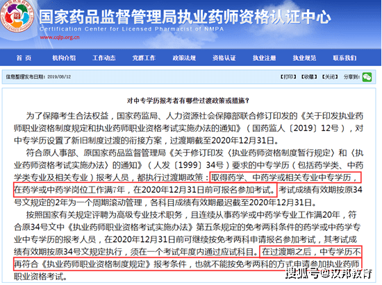 执业药师网上教育_执业药师网络教育平台_执业药师学习网