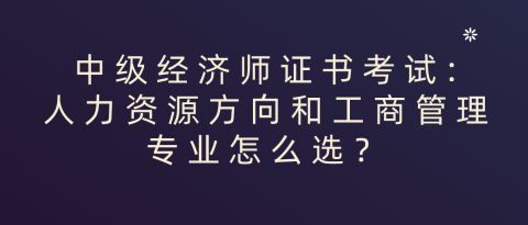 中级考师经济好考吗知乎_中级职称经济师好考吗_中级经济师好考么