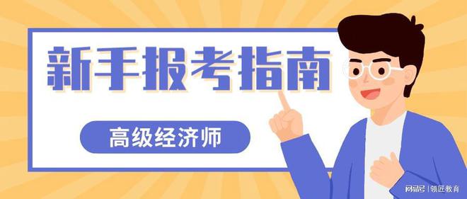 中级经济师环球班次及收费_环球网校中级经济师答案_环球网校中级经济师考试