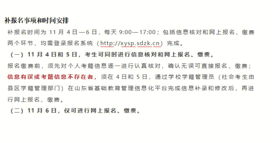 2023年山东高考报名网站_山东21年高考报名_2021年高考报名网址山东省