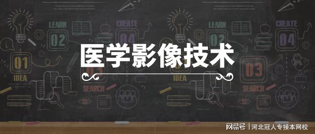 影像医学干技术是干什么的_医学影像技术是干什么的_影像医学技术是干什么的