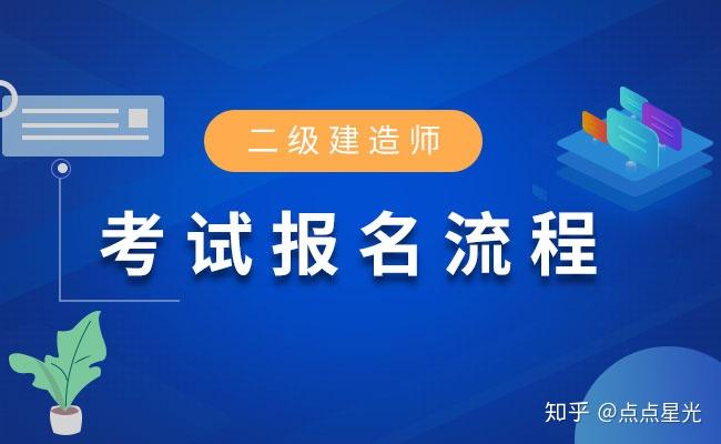 2024年海南二建报考条件_海南报考二建的条件_海南二建报考条件时间