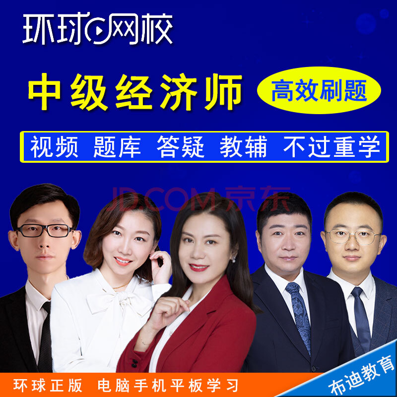 环球网校考中级经济师怎么样_环球中级经济师哪个老师好_中级经济师环球网校怎么样