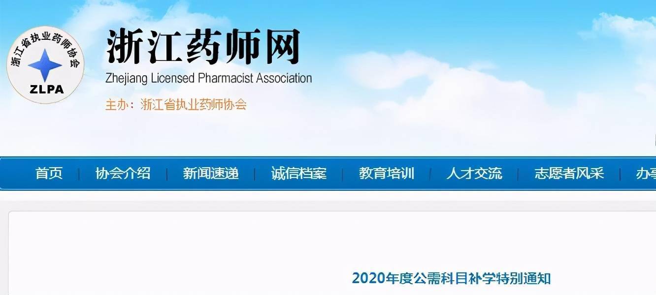 2021年药师培训_2024年药师培训网_药师网络培训平台
