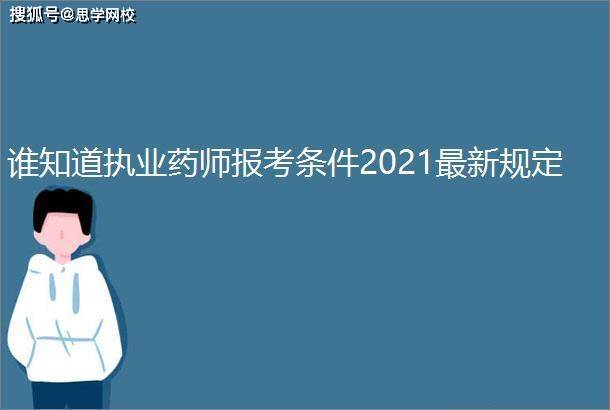 2021年药师培训_药师网络培训平台_2024年药师培训网