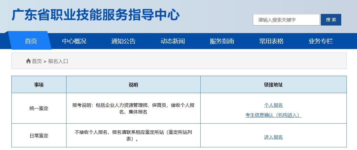 2024年广东人力资源报名_广东省人力资源报名_广东人力资源考试报名官网