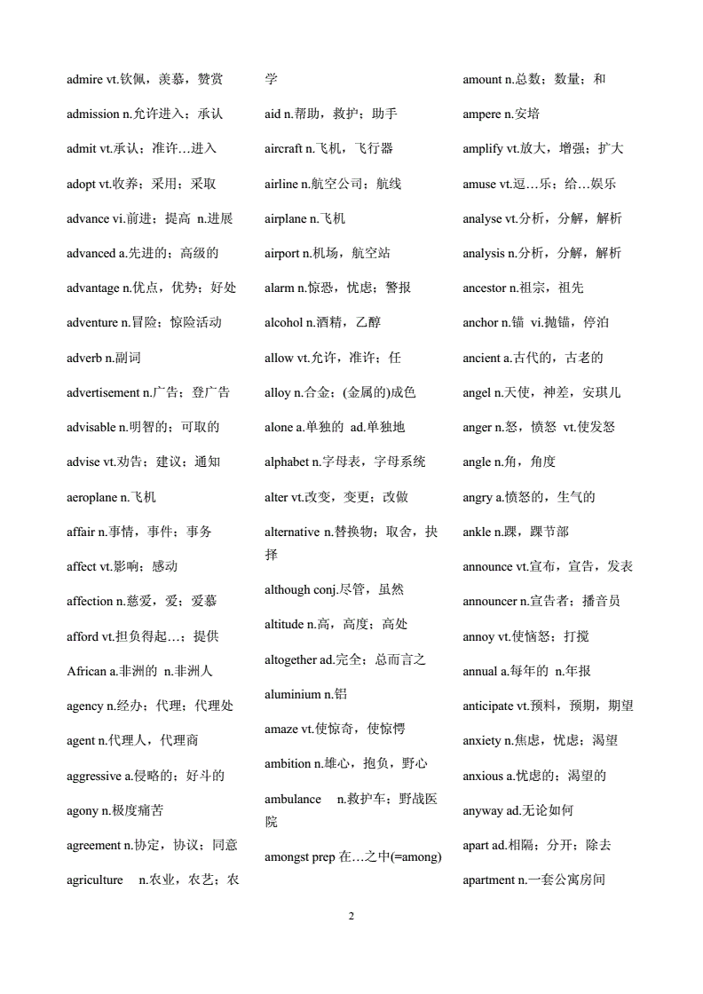 六级词汇免费下载_词汇六级下载什么软件_六级词汇下载