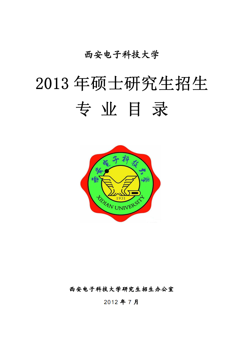 2022西南大学研究生招生_西南大学研究生报考公告_2023西南大学研究生招生