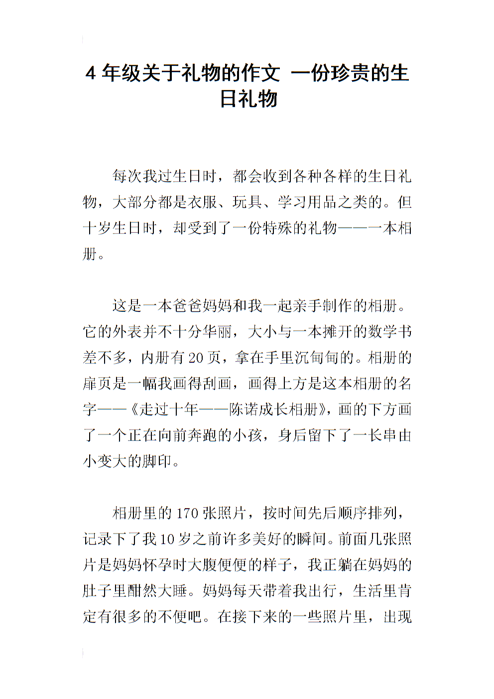 珍贵礼物作文500字左右_珍贵礼物作文400字_最珍贵的礼物作文