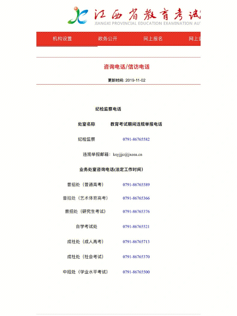 吉林省招生办电话_吉林省招生办电话号码2020_吉林省招生办公室电话