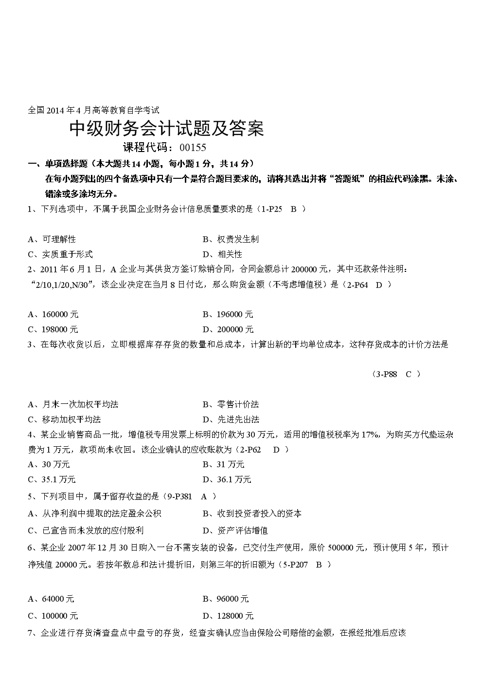 中级经济师考试策略_中级经济师考点速记口诀_中级经济师考试攻略