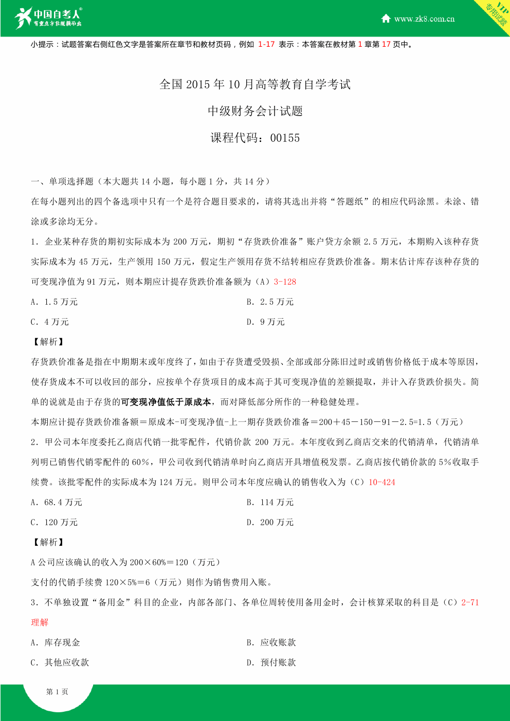 中级经济师考点速记口诀_中级经济师考试策略_中级经济师考试攻略