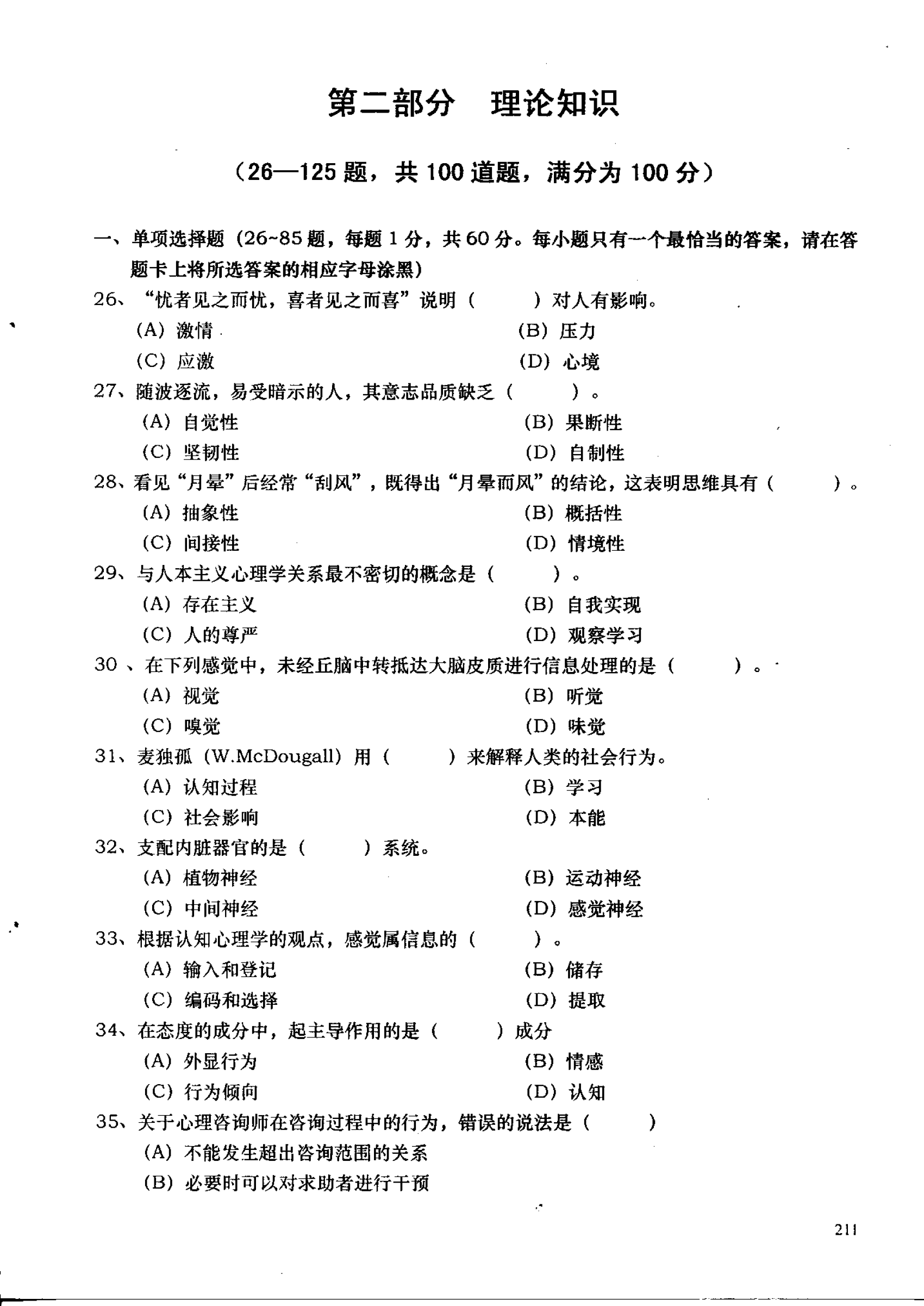 2024年三级心理咨询师真题_历年国家三级心理咨询考试真题_心理咨询三级考试时间