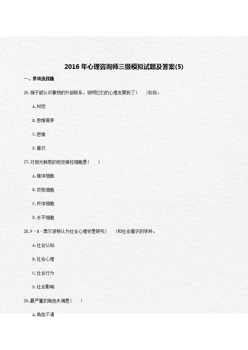 2024年三级心理咨询师真题_心理咨询三级考试时间_历年国家三级心理咨询考试真题