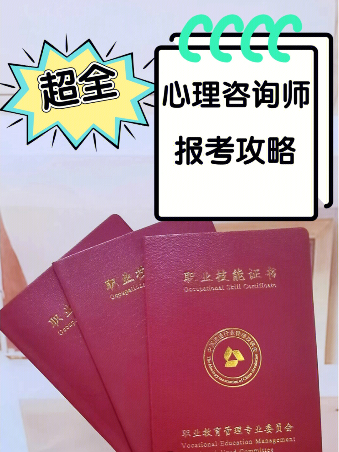 2024年汕头心理咨询师_汕头心理咨询师考试_今年心理咨询师