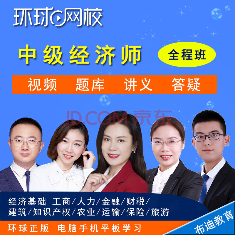 中级经济师环球老师_中级经济师年环球视频_环球网中级经济师视频