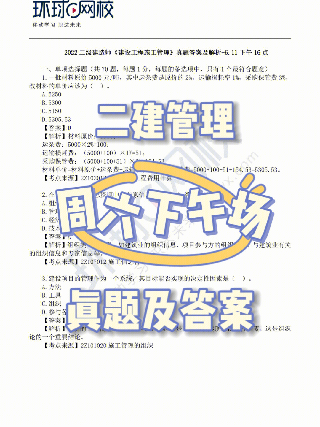 2021市政二建实务答案_2023年二建市政实务答案_2020年市政工程实务二建