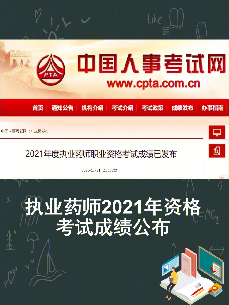 执业药师资格考试_执业资格药师考试科目_执业资格药师考试时间