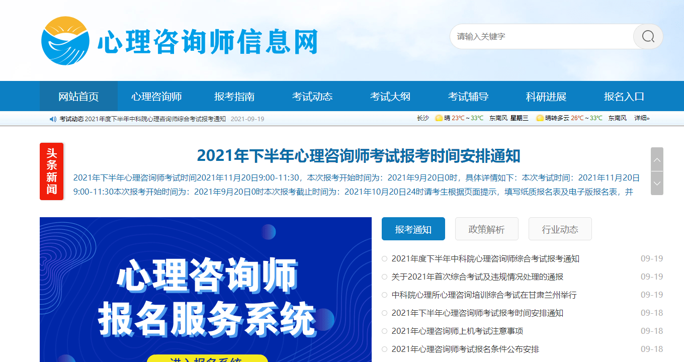 2020年心理咨询师报名时间_2024年心理咨询师 考试报名_心理咨询师报名时间和考试时间