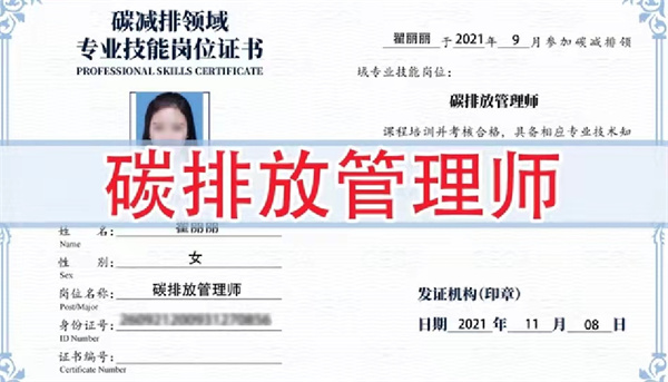 碳排放管理师_碳排放师管理员_碳排放师管理证