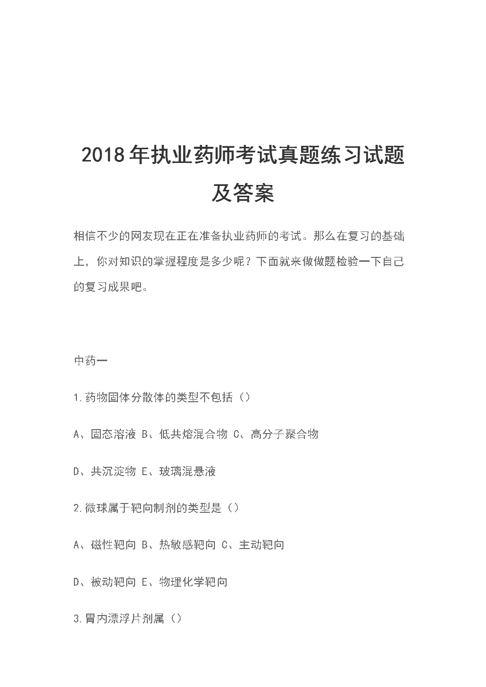执业药师综合知识技能大赛_执业药师综合知识与技能_执业药师综合知识技能考什么