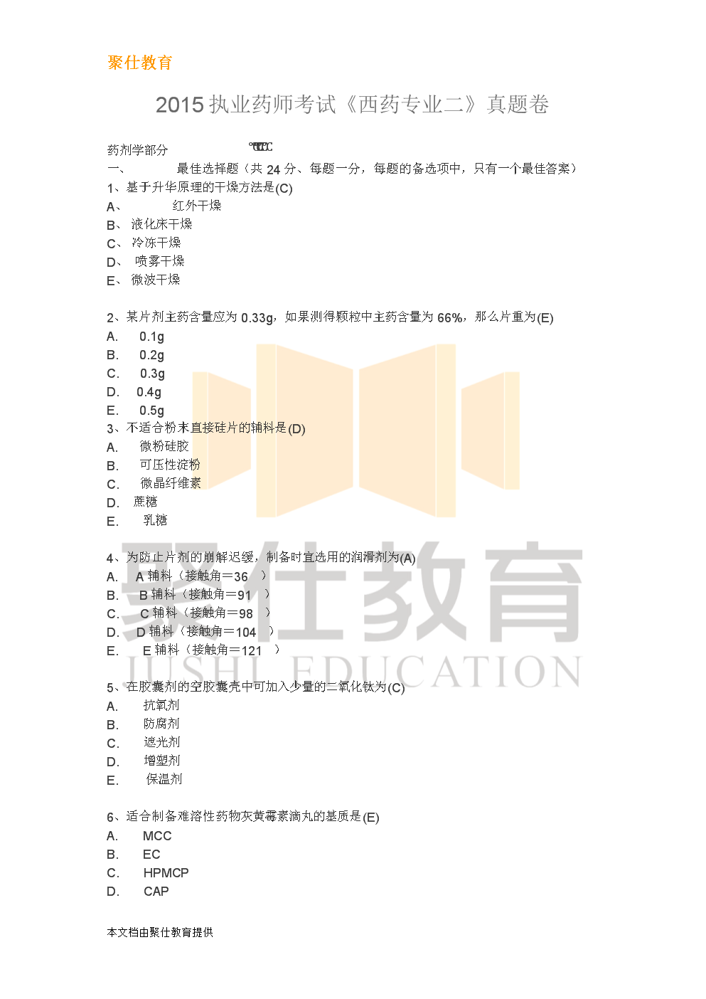 执业药师综合知识与技能_执业药师综合知识技能考什么_执业药师综合知识技能大赛