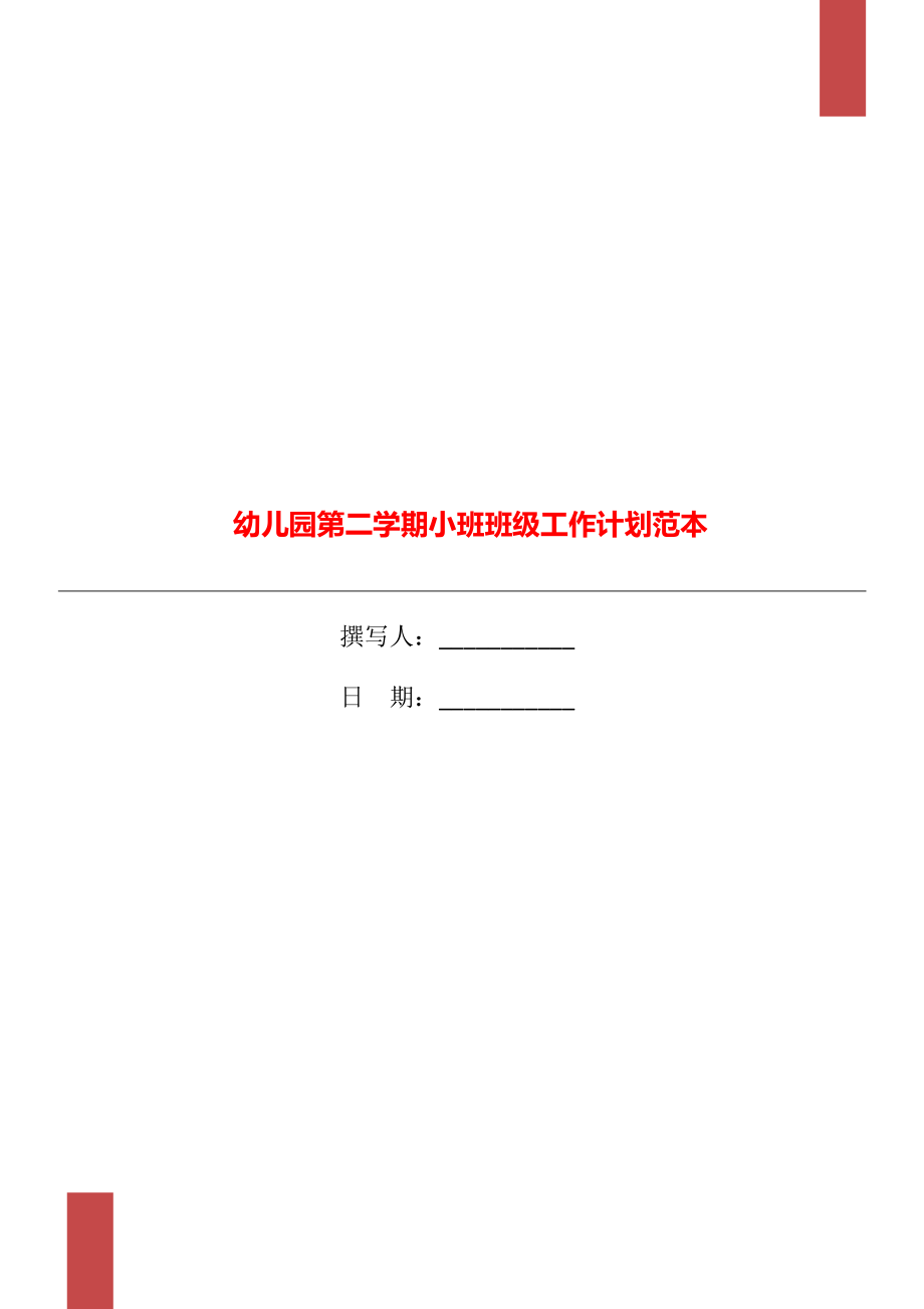 幼儿园小班班务总结怎么写_小班班务总结_班务总结小小班