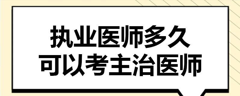 医师执业课程有哪些_医师执业课程内容_执业医师课程