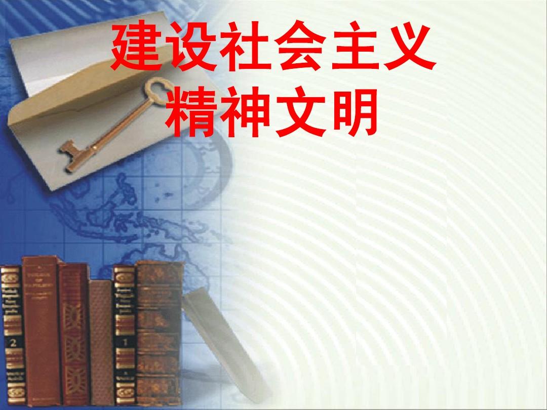 汇报文明精神材料建设情况_精神文明建设汇报材料的内容_精神文明建设汇报材料
