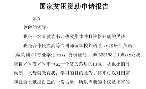 单位困难职工申请书_单位职工困难申请书怎么写范文_职工困难申请书单位怎么填写