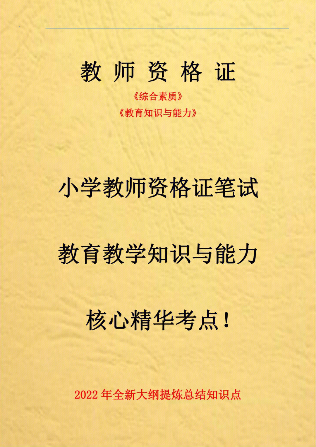 培训证资格班好教师好考吗_培训老师资格证_教师资格证培训班哪个好