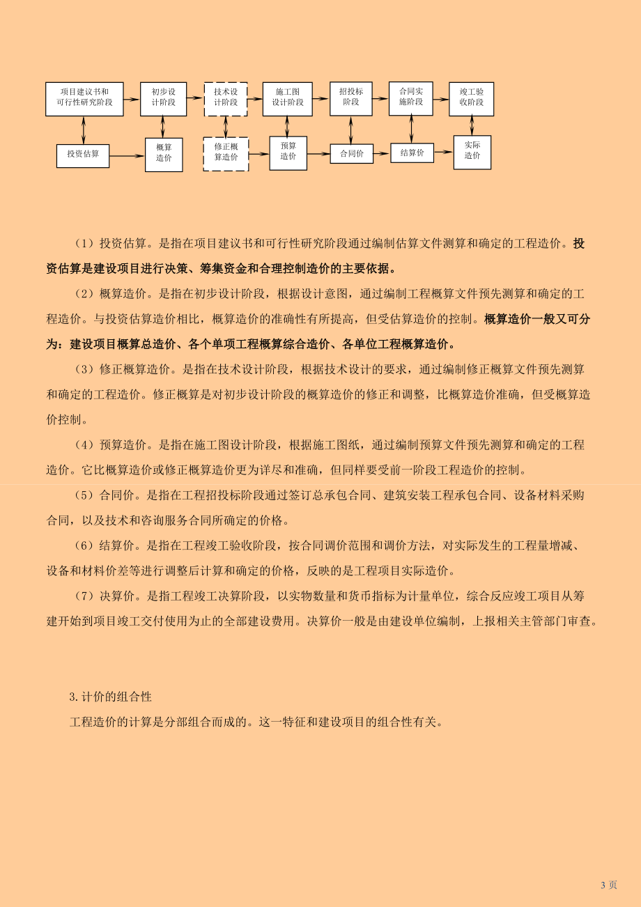 环球造价老师_环球造价谁讲的好_2024年环球网校造价师课件