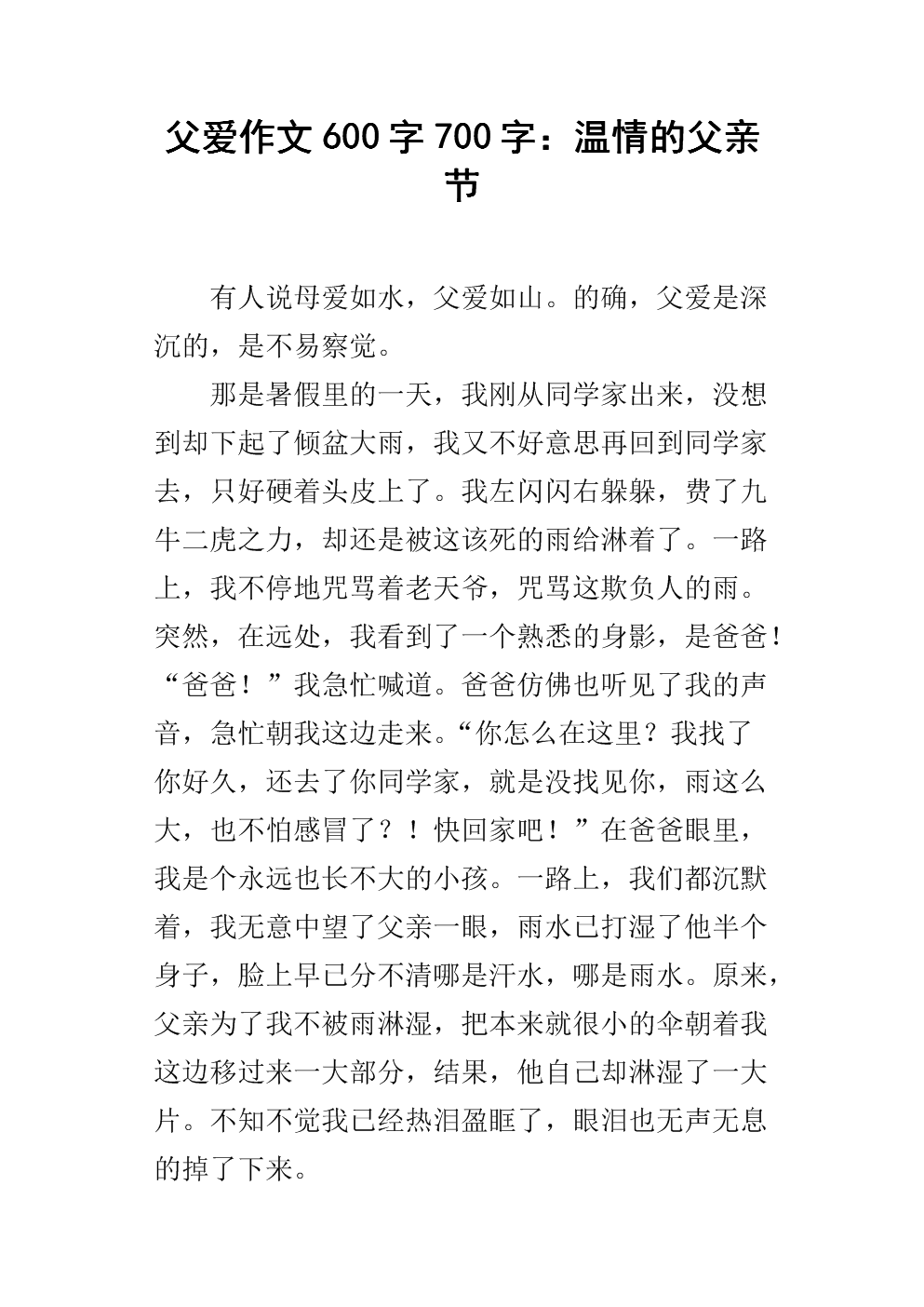 感谢作文父母四百字_感谢作文父母的爱_感谢父母的作文