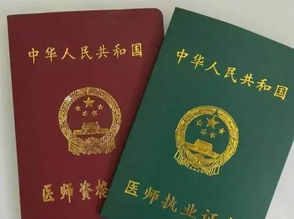 医师执业证资格证区别_医师执业证资格证_执业医师资格证