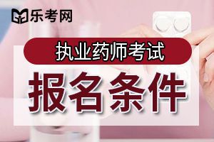 中药执业药师好不好考_执业中药师好考吗_中药执业考师好考吗