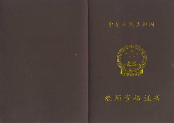 教师培训资质证书_教师资格证书培训_培训证书资格教师有用吗