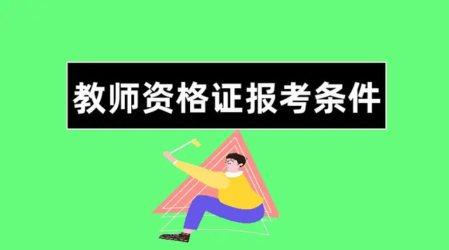 教师资格证书培训_培训证书资格教师有用吗_教师培训资质证书