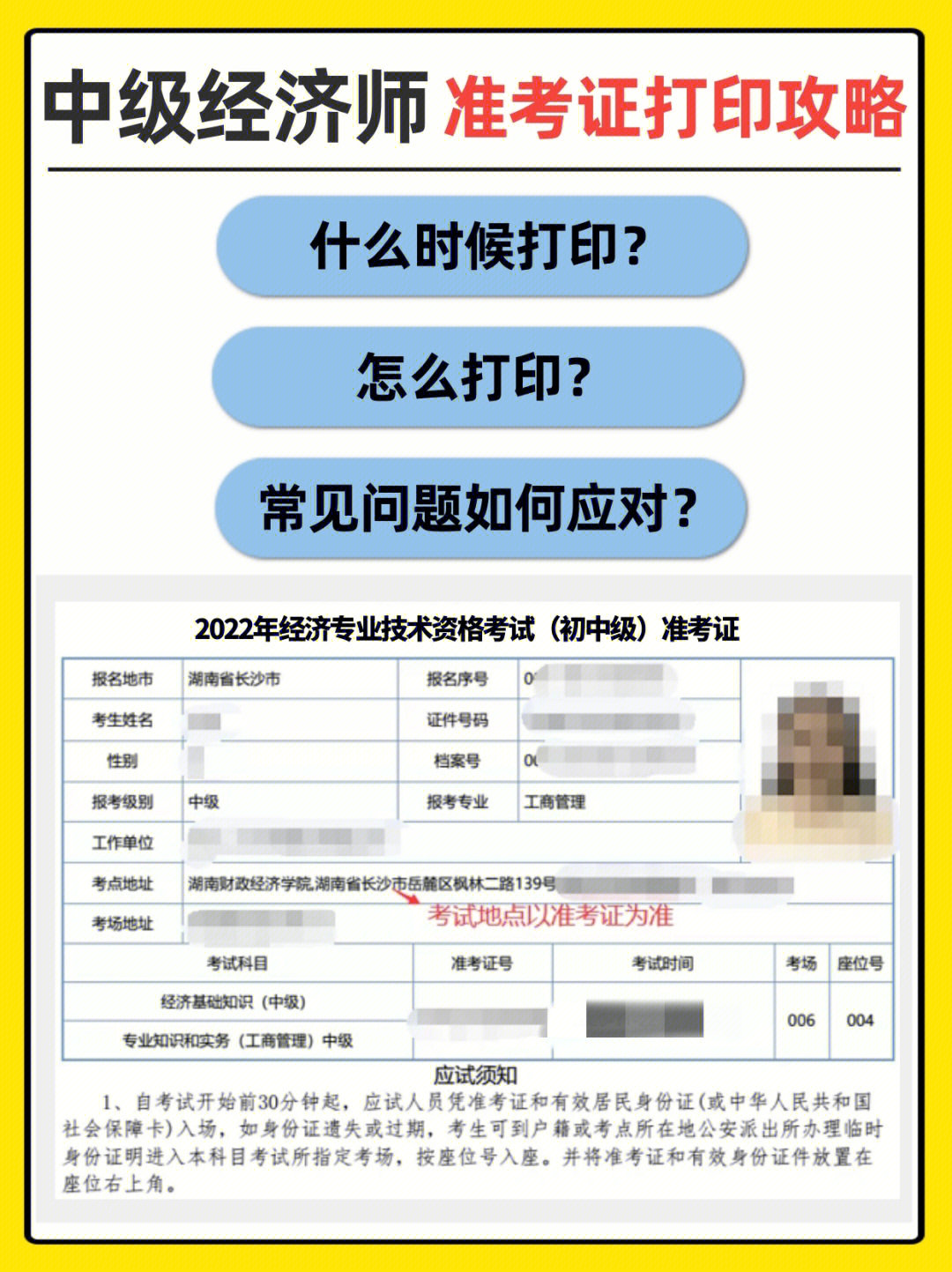 中级经济师准考证打印2020_中级经济师准考证打印入口_中级经济师考试准考证打印