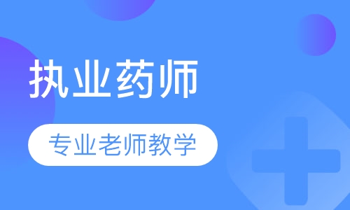 中药执业医师视频_执业中药师视频_免费的执业中药师视频