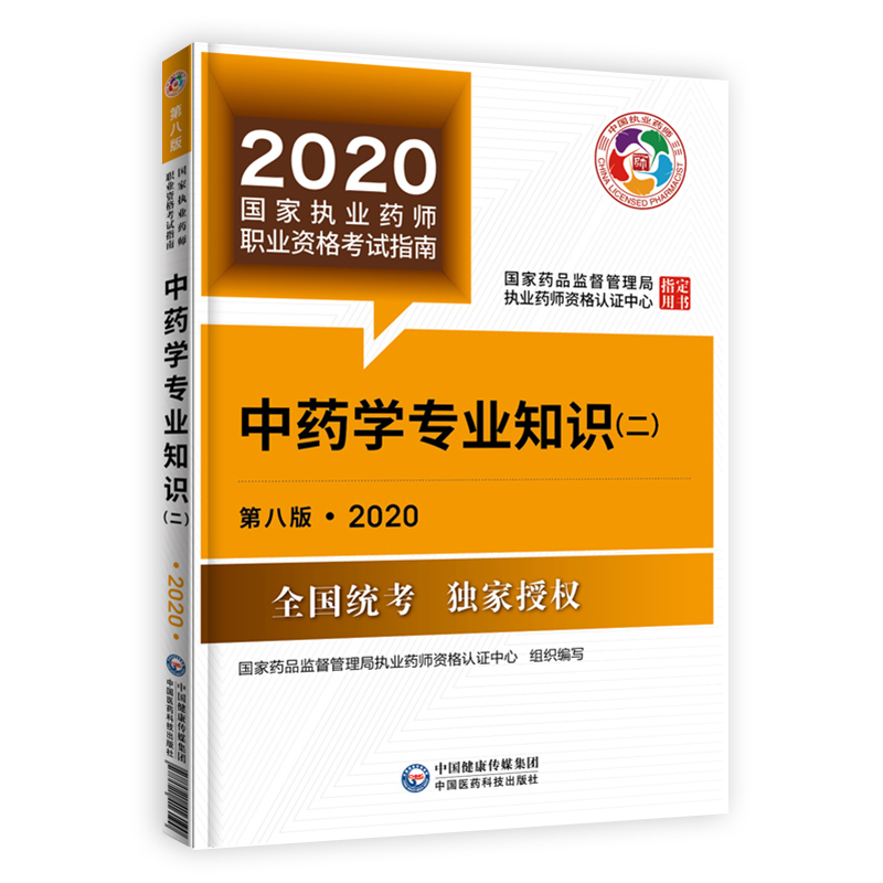 培训中药执业网上师证可靠吗_中药执业药师继续教育网上登录_执业中药师网上培训