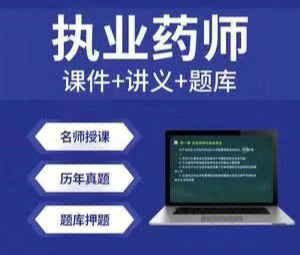 中药执业药师继续教育网上登录_执业中药师网上培训_培训中药执业网上师证可靠吗